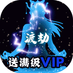 天外飞仙游戏破解版
