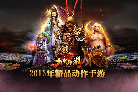 大圣西游图1