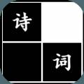 诗词华容道