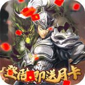 堆叠三国无限砖石版