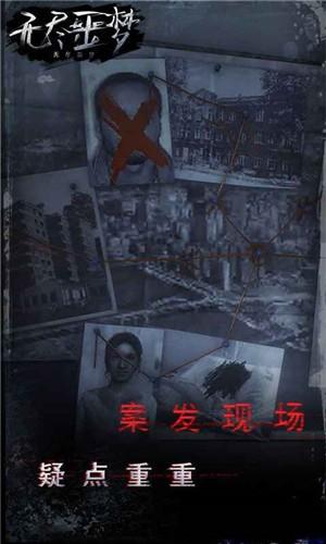 无尽噩梦图1