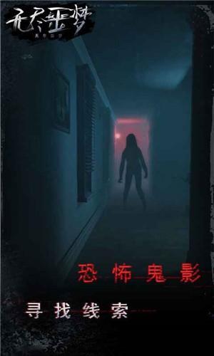 无尽噩梦图2