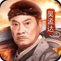 达叔传奇2020
