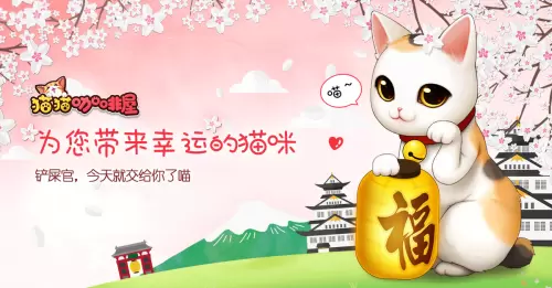 铲屎官圆梦 模拟经营养猫手游《猫猫咖啡屋》正式上线