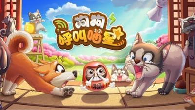 日式治愈系的萌宠对战手游《狗狗呼叫喵星》4月20日开启测试！