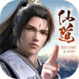 仙道至尊免费版