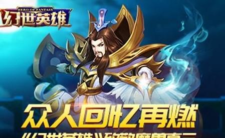 幻世英雄福利版
