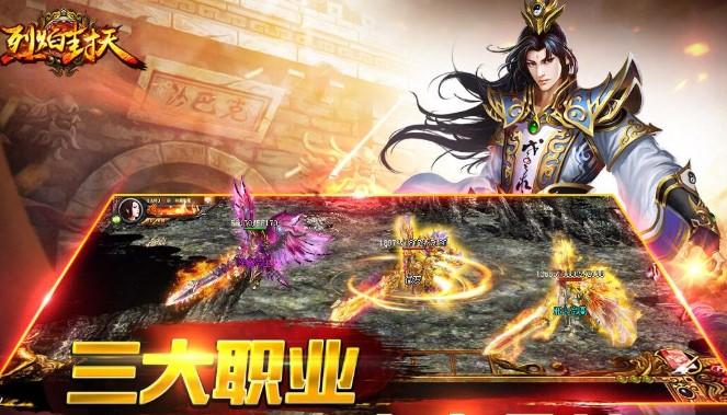 烈焰封天游戏版本合集