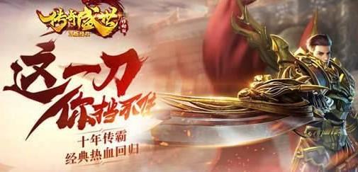 传奇盛世手游专区