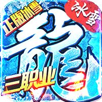 盟重英雄免费