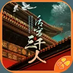 后宫三千人无限鲜花版