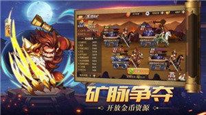 真放置三国图1