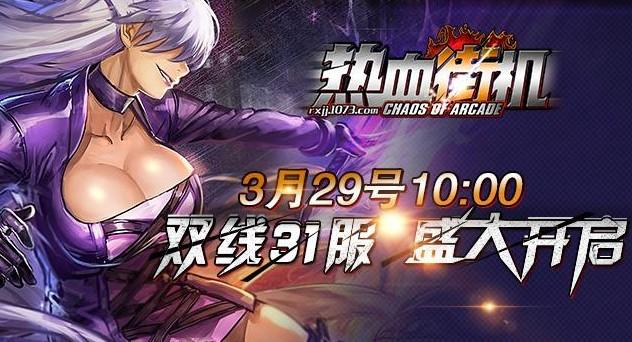 热血街机手游最新大全