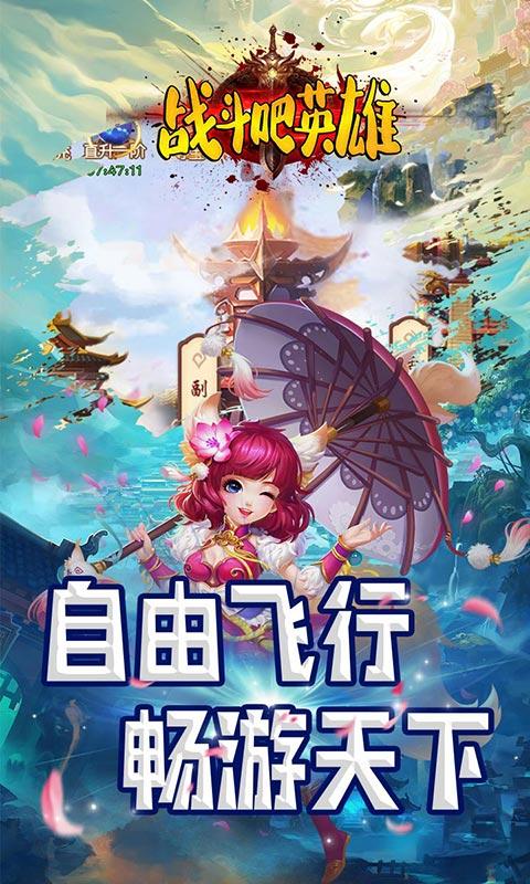 战斗吧英雄图1