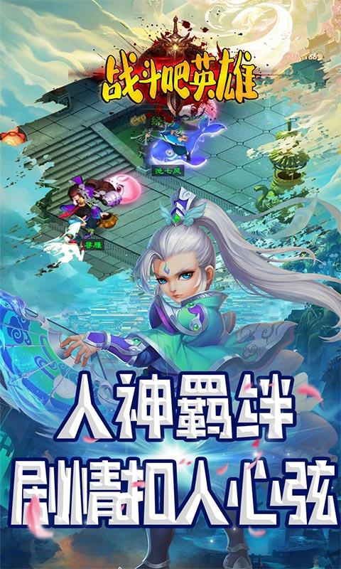 战斗吧英雄图3
