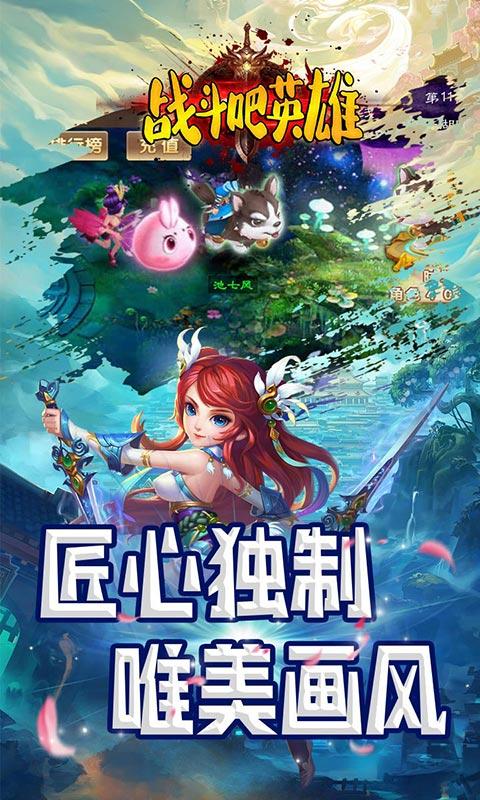 战斗吧英雄图2