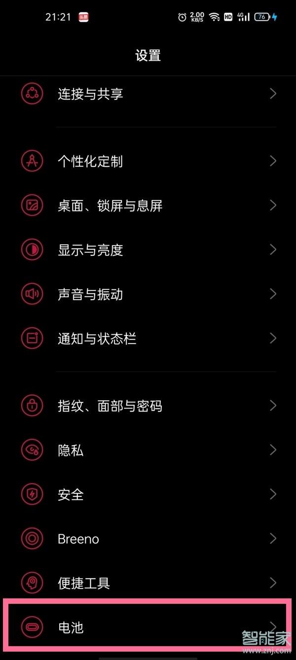 一加9pro省电模式怎么开启？