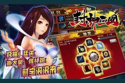 封神三国图3