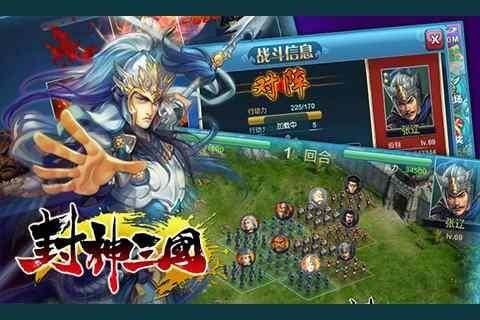 封神三国图2