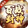 百战封神满V版