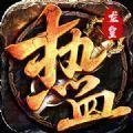 热血龙皇