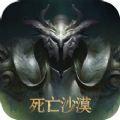 死亡沙漠汉化版