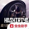 哈希利亚漂流者