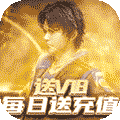 斗罗大陆神界传说星耀版