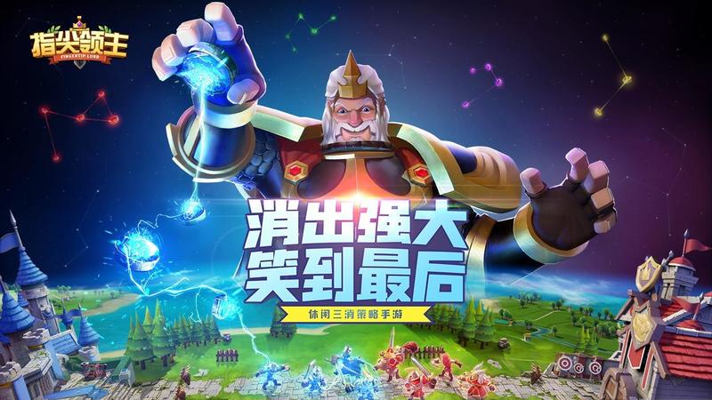 指尖领主图1