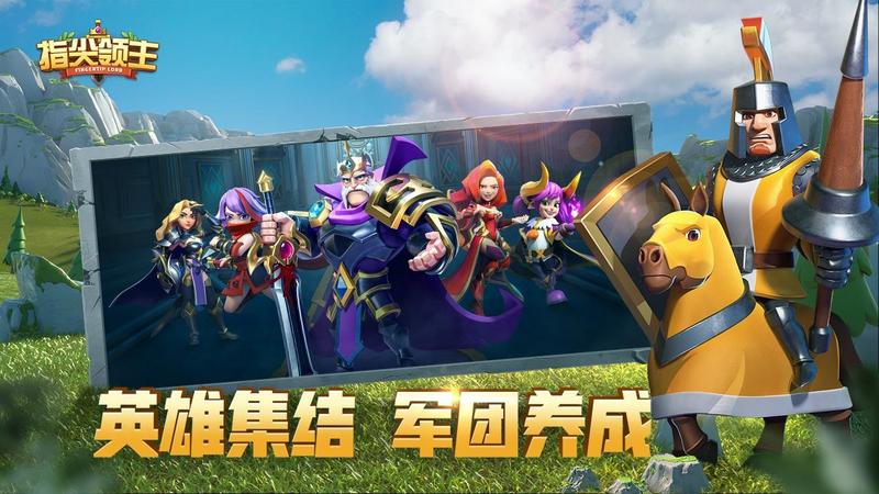指尖领主图2