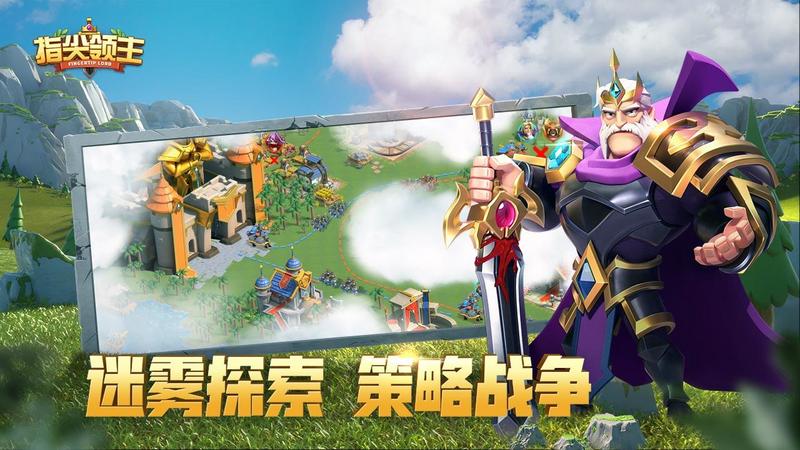指尖领主图3
