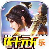 剑笑九州满V版