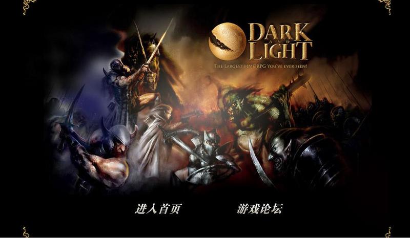 黑暗与光明游戏大全