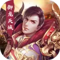 御龙天城烈焰裁决移动版