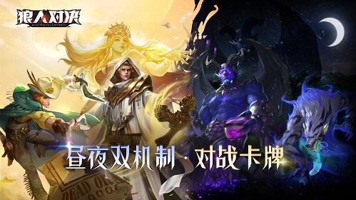《狼人对决》创新CCG 谁来制衡安德罗