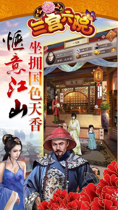 三宫六院图1