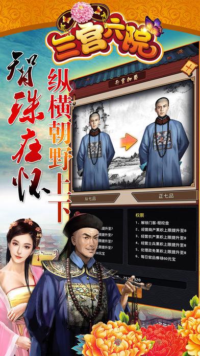 三宫六院图2