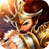 盛世三国2最新破解版