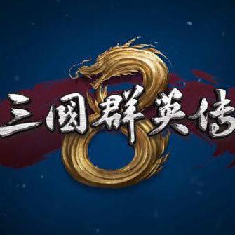 三国群英传8正版汉化