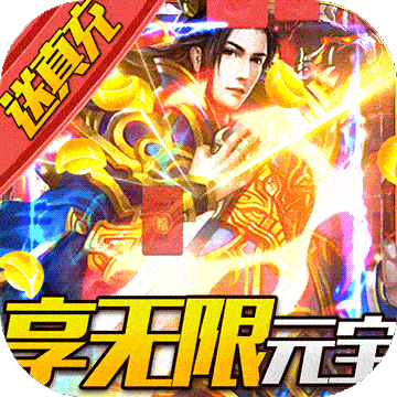 合金风暴2送五千真充福利版