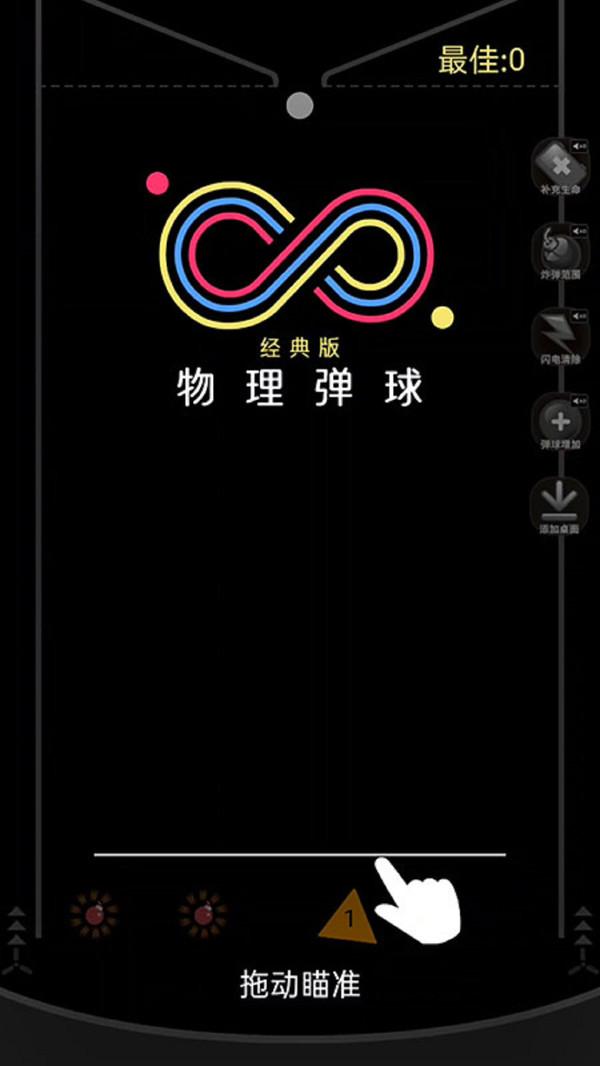 物理弹球经典版图2