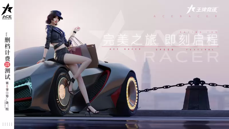 《王牌竞速》全新赛道“速度节赛车场”揭秘