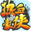 热血豪侠最新版