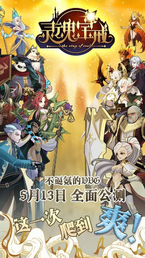 [公告]5.13公测，你若不来，头为谁绿！