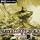 三国群英传8汉化版
