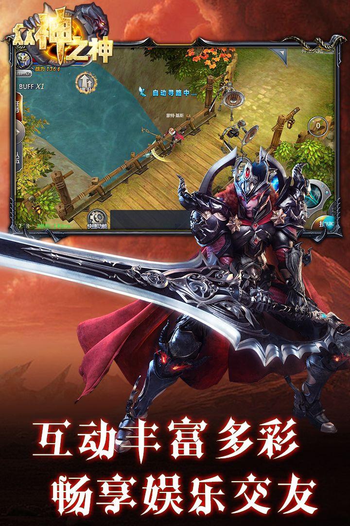 众神之神图3
