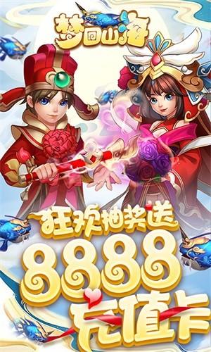 梦回山海图1