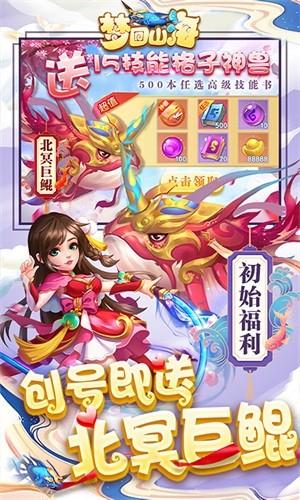 梦回山海图3