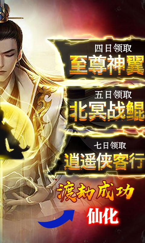 神域仙劫图1