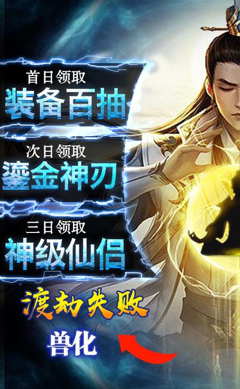 神域仙劫图2